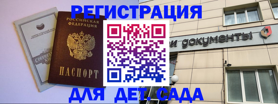 временная регистрация для всех в Коммунаре