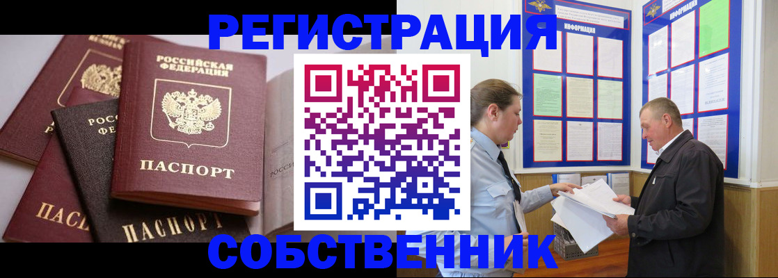 прописка в Коммунаре