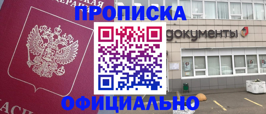 прописка регистрация в Коммунаре